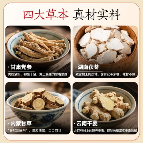 党参茯苓黄芽汤