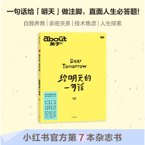 about关于：给明天的一句话