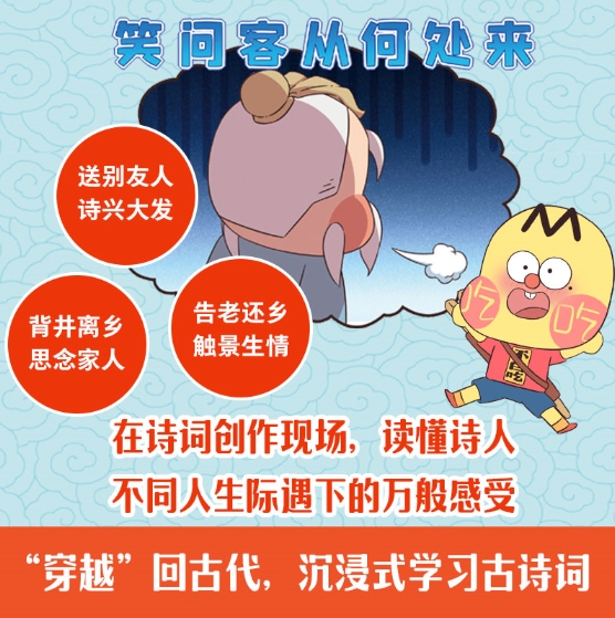 《不白吃古诗词漫游记：过目不忘》