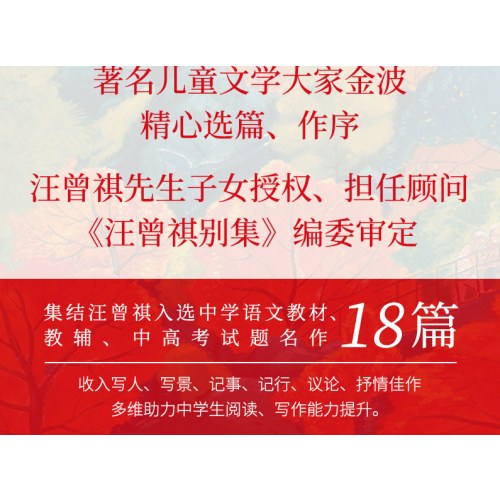 给中学生读的大师经典：人间草木