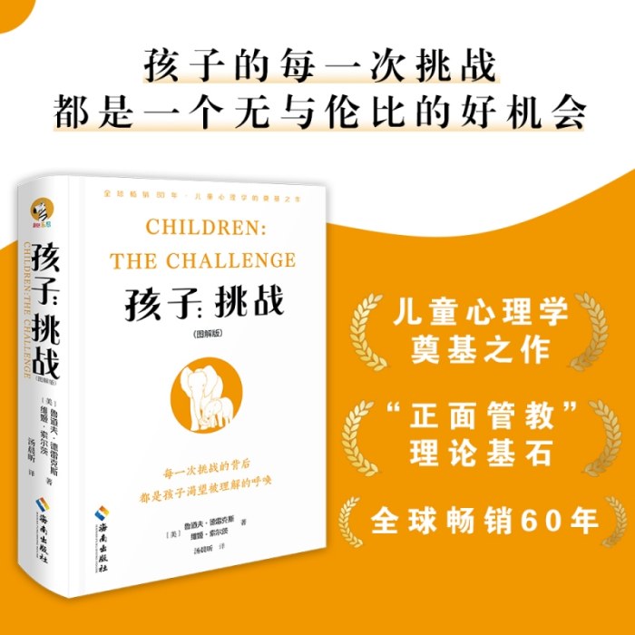孩子·挑战