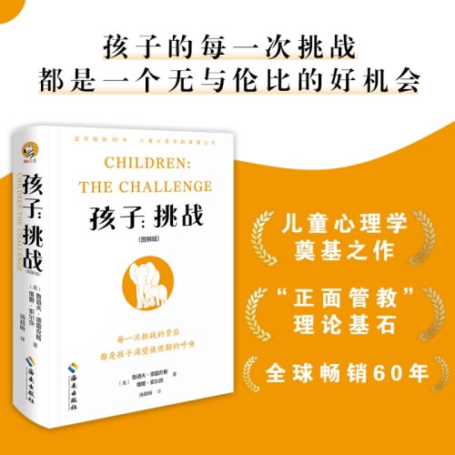 孩子·挑战