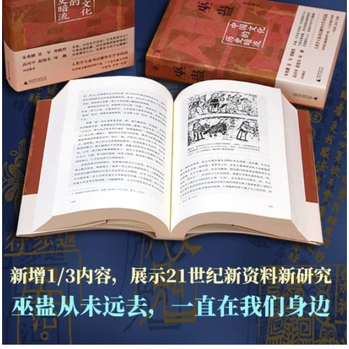 巫蛊：中国文化的历史暗流（穿透千年迷雾，一次颠覆认知的解谜之旅，人类学名家邓启耀代表作）