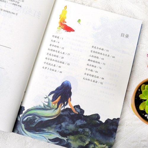 红蜡烛与美人鱼