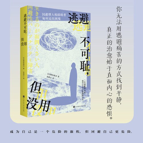 逃避不可耻，但没用