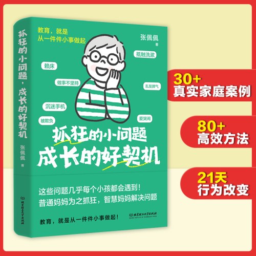 抓狂的小问题，成长的好契机