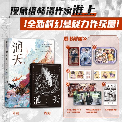 洄天Ⅱ
