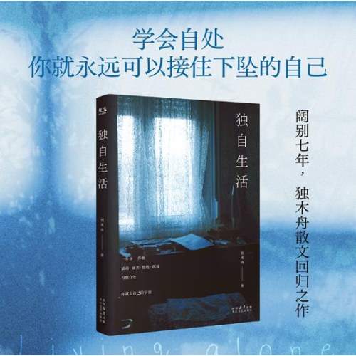 独自生活
