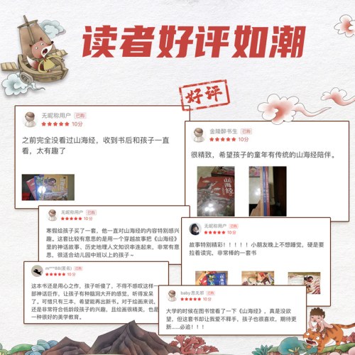 小狐狸勇闯《山海经》·夸父追日