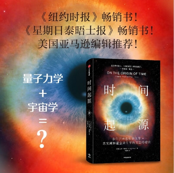 时间起源