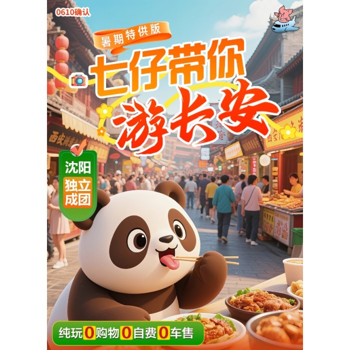 【城市游】七仔带你游长安-西安游