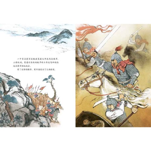 金羽毛·中国名圣系列 木牛流马的小秘密