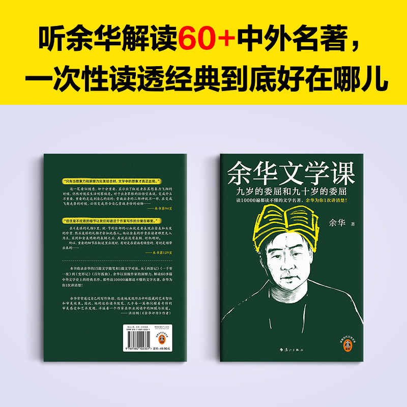 余华文学课