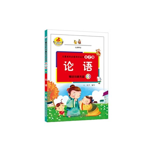 儿童成长必备知识丛书第2辑·成语接龙 +论语