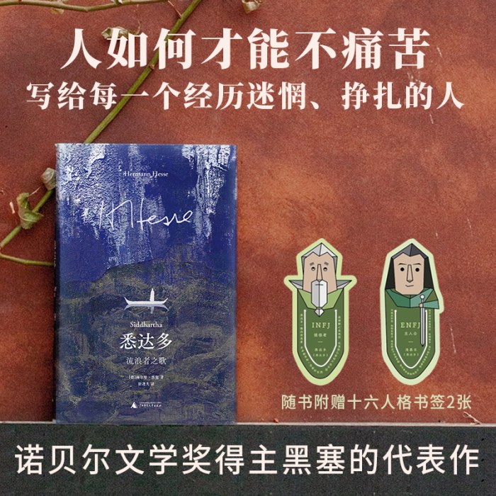 悉达多：流浪者之歌