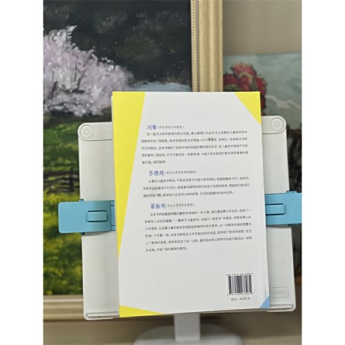 和孩子们一起做哲学