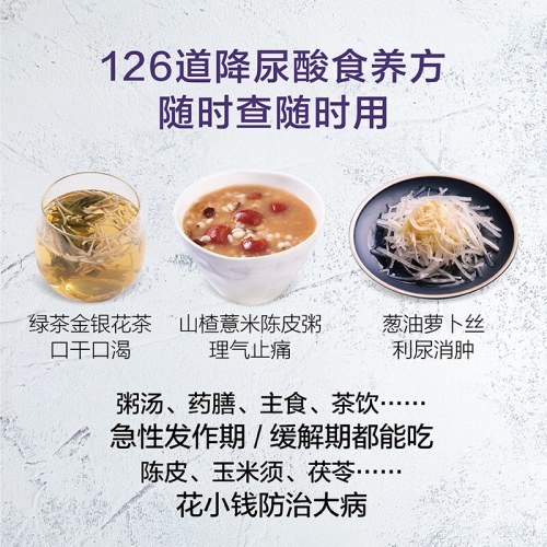 痛风食养+中医调理