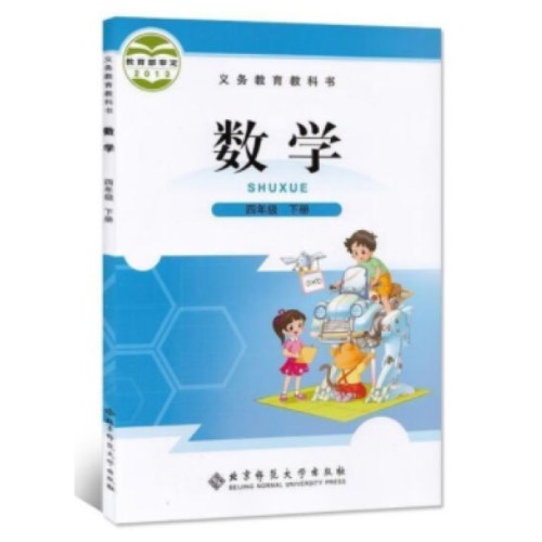 数学四年下（北）