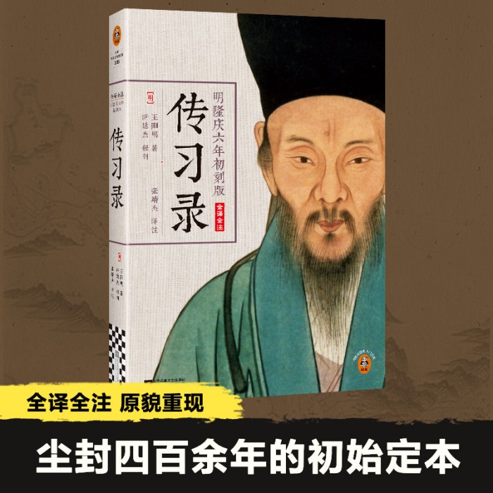 传习录