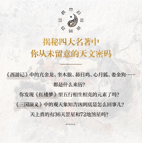 四大名著中的天文密码