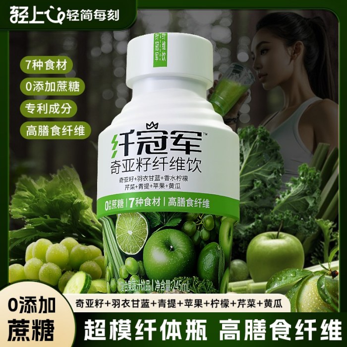奇亚籽纤维饮（245ml*10瓶）