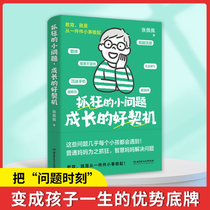抓狂的小问题，成长的好契机