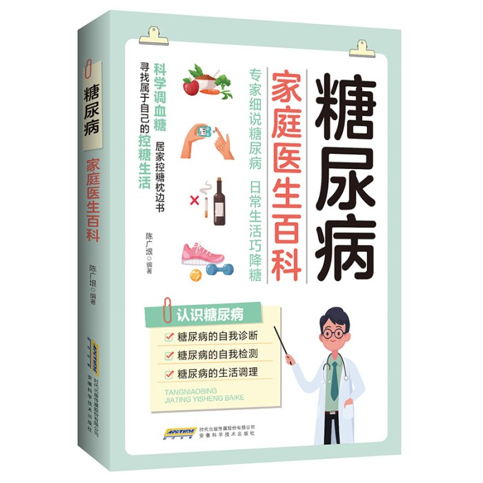 糖尿病家庭医生百科