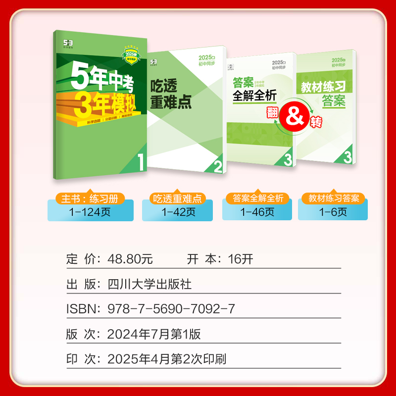 5年中考3年模拟：英语七年级（2025秋上册）（人教版）