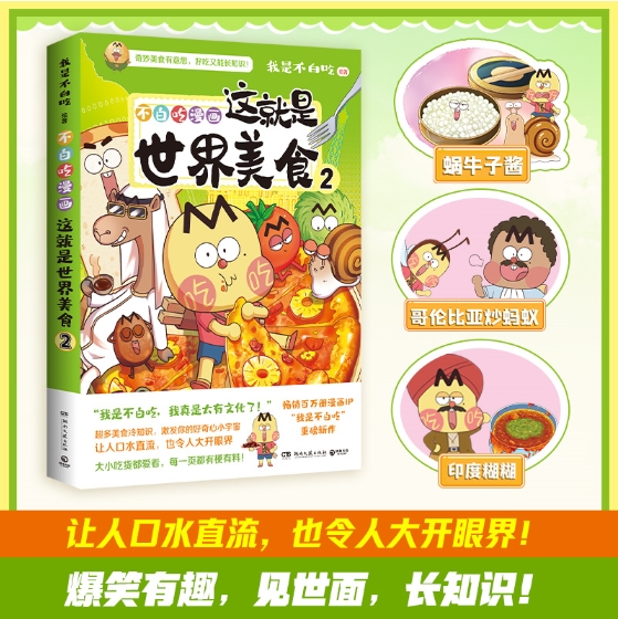 这就是世界美食2
