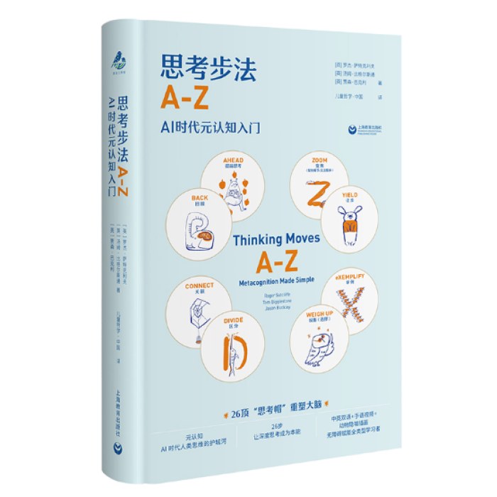 思考步法A-Z——AI时代元认知入门