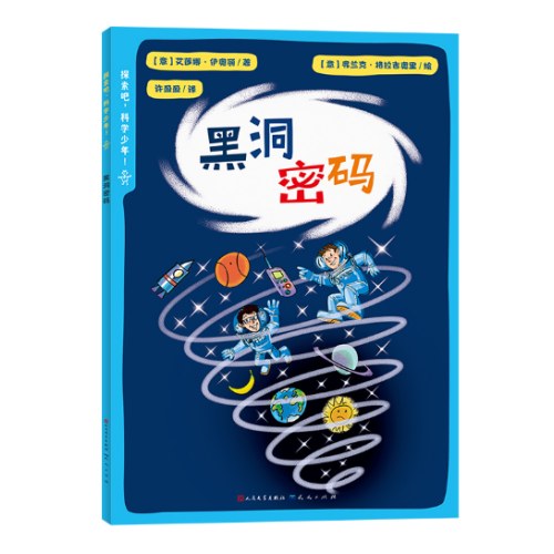 探索吧，科学少年！（全8册）
