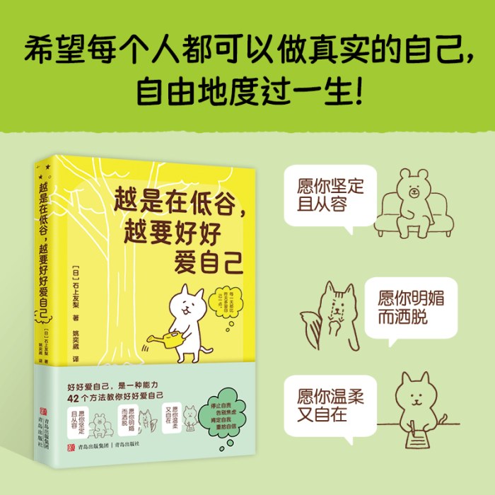 越是在低谷，越要好好爱自己