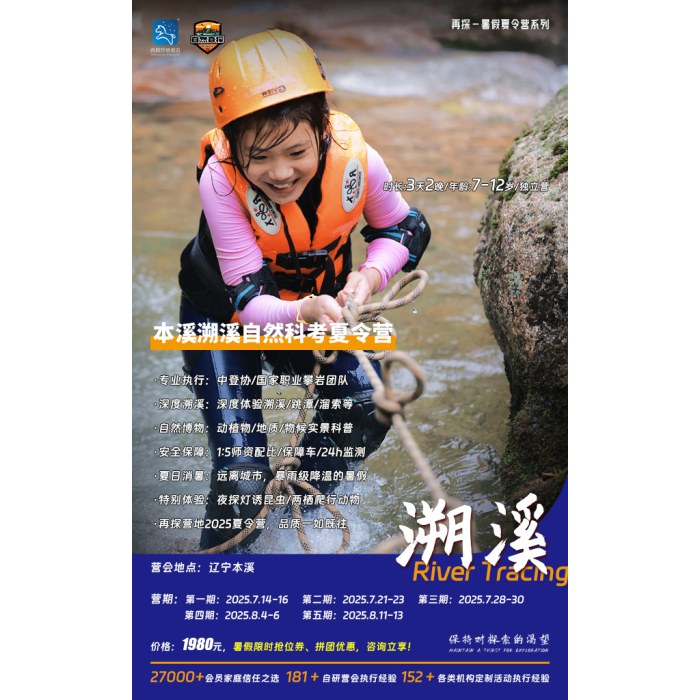 【自然探索】本溪溯溪科考夏令营3天2晚