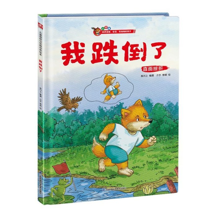 我跌倒了