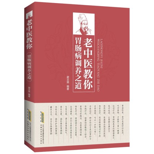 老中医教你胃肠病调养之道