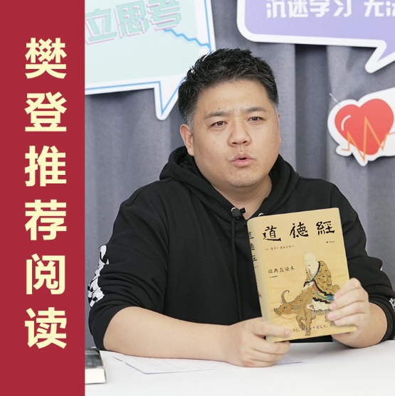 道德经：经典直读本