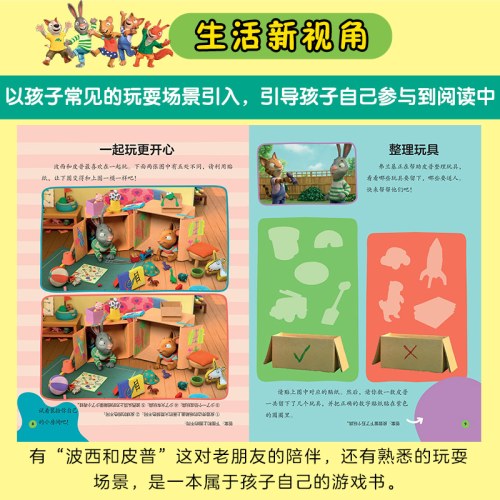 波西和皮普5册益智游戏书