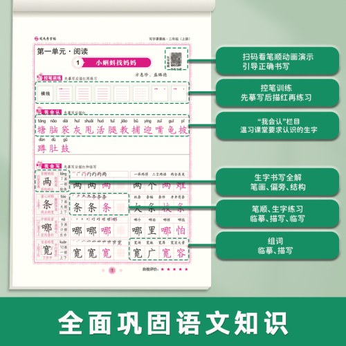 司马彦字帖-写字课课练-二年级（2025秋上册）（人教版）