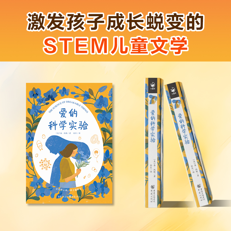 爱的科学实验