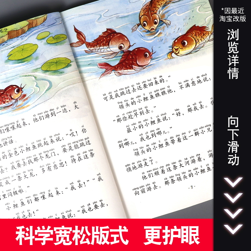 互联网＋创新版小鲤鱼跳龙门（注音版）