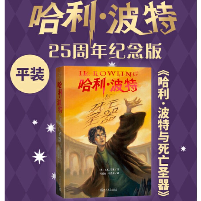 哈利波特与死亡圣器