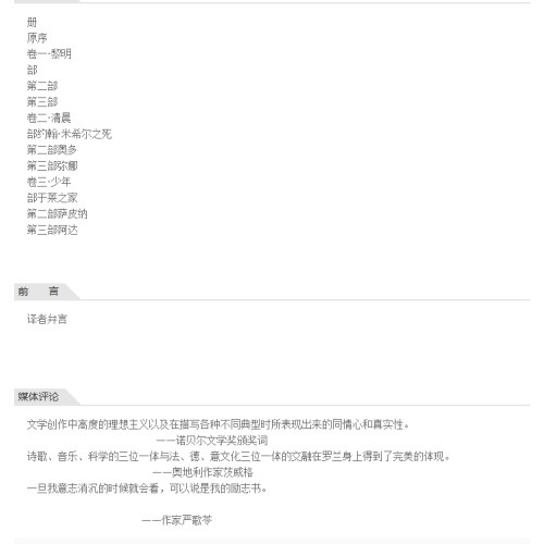 约翰-克利斯朵夫（上下）