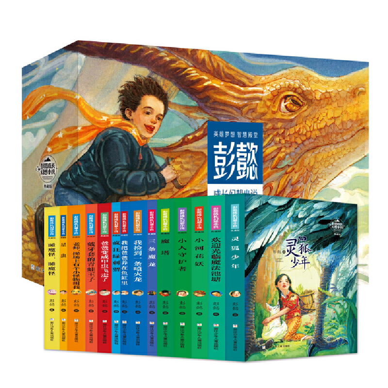 彭懿成长幻想小说：戴牙套的青蛙王子