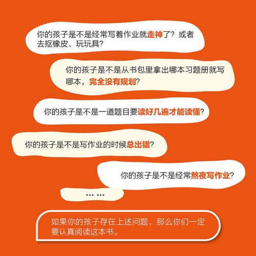 让孩子主动高效写作业