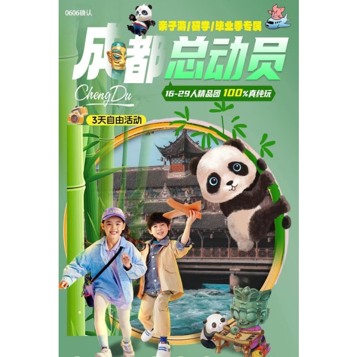 【城市游】成都总动员8日游