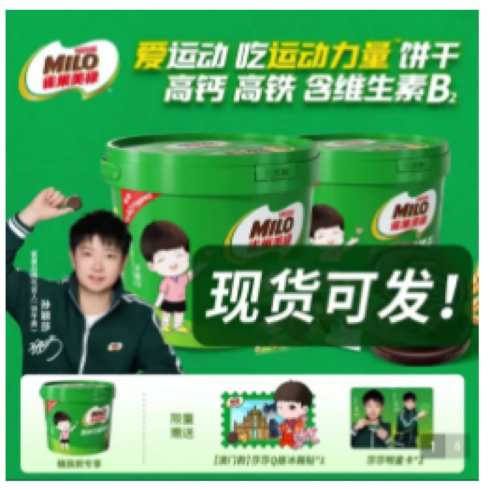 雀巢美禄运动力量饼干720g 澳门款高钙营养休闲零食[孙颖莎推荐]