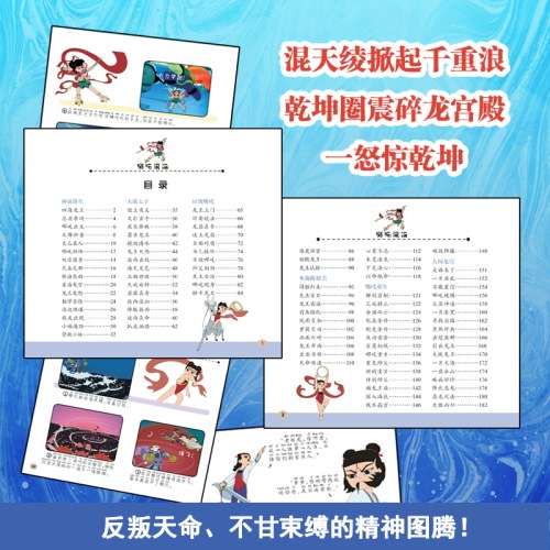 小树苗儿童成长经典阅读宝库·哪吒闹海