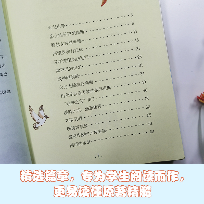 互联网＋创新版世界神话传说