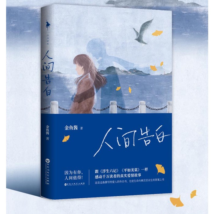 人间告白白马时光