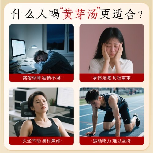 党参茯苓黄芽汤